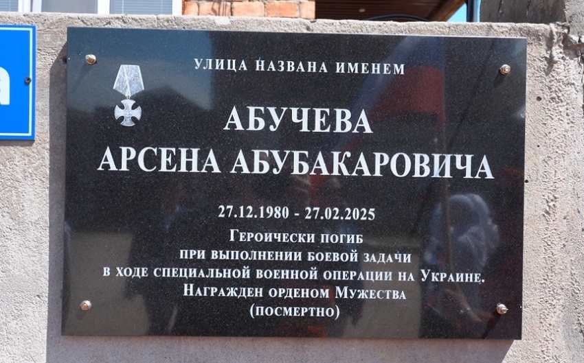 В Хасавюрте открыли улицу в честь погибшего участника СВО Арсена Абучева
